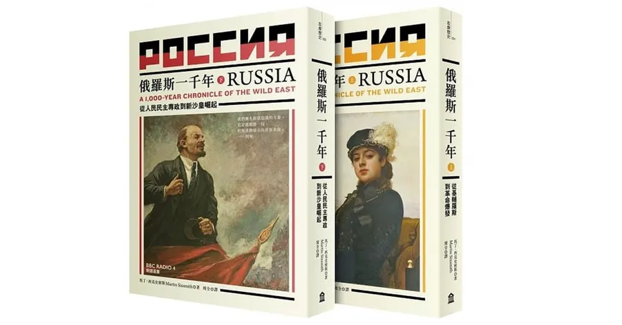 《俄羅斯一千年》上下冊書封。